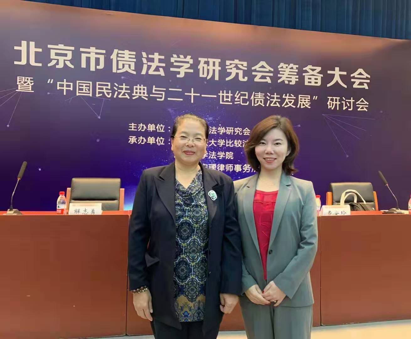 双利所主任孙莹律师当选北京市债法学研究会常务理事