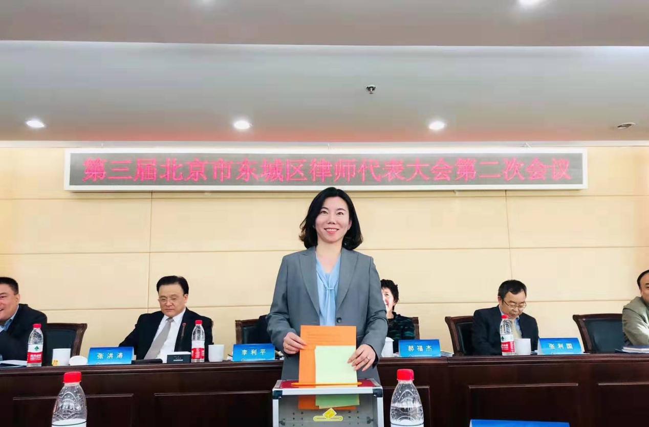 双利所孙莹主任再次当选北京市律师代表